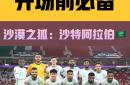 塞浦路斯逆袭挤掉阿尔巴尼亚，斯洛文尼亚憾负沙特阿拉伯无缘晋级的简单介绍