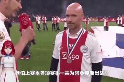 阿贾克斯开场5分钟连进两球，阿森纳防线形同虚设！的简单介绍