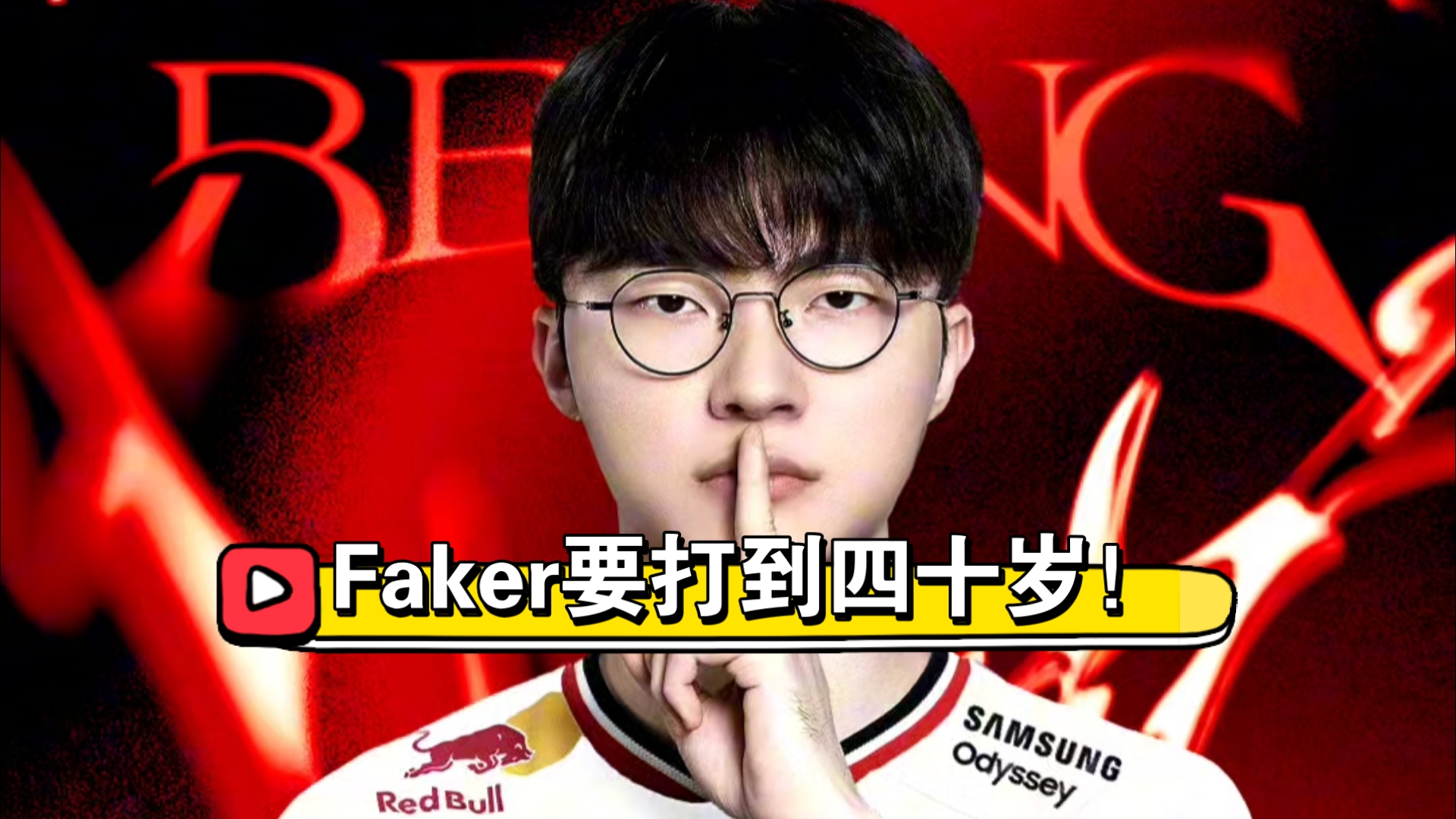 Doinb焦点对战，Faker与90激战快船分钟，晋级下一阶段胜负难料！